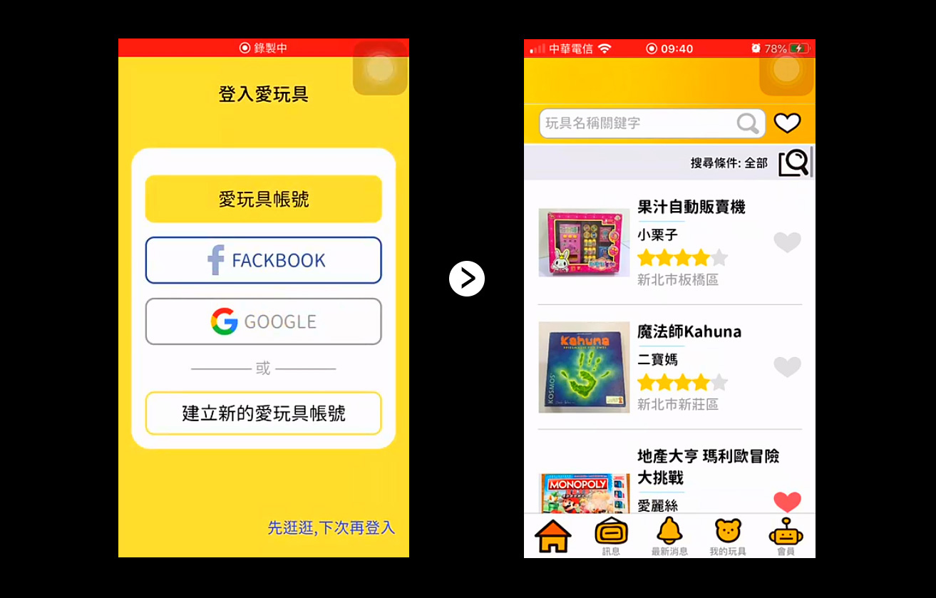 愛玩具APP
