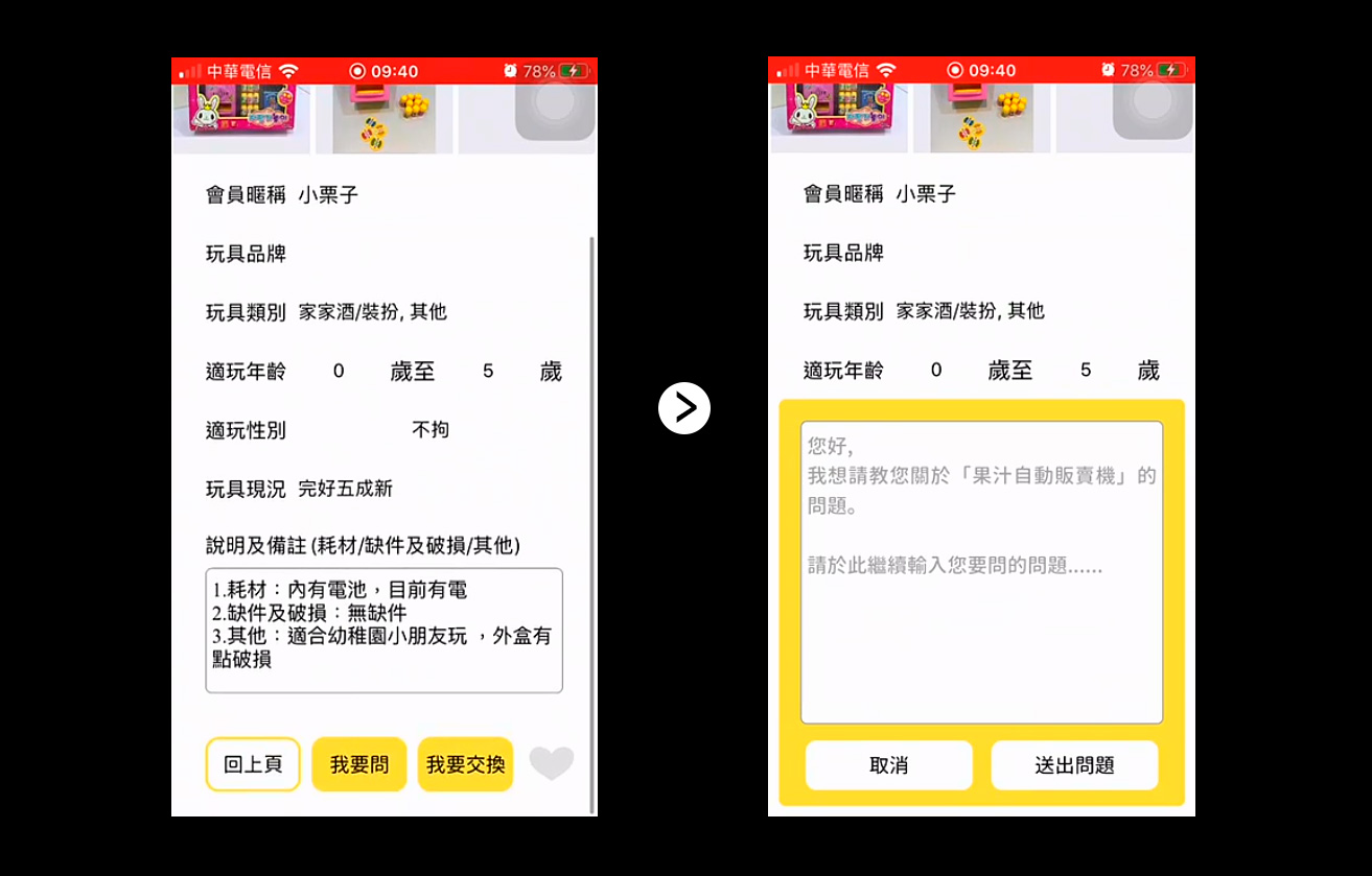 愛玩具APP