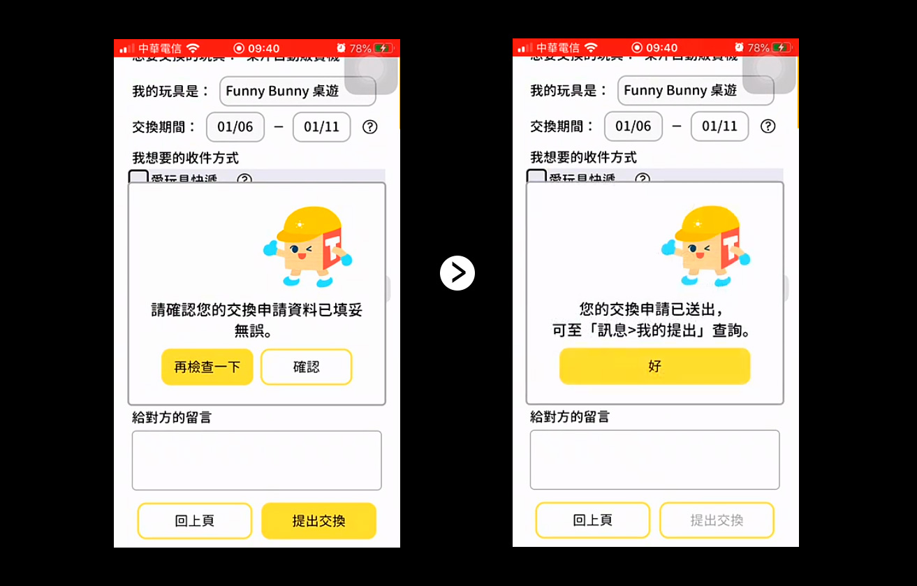 愛玩具APP