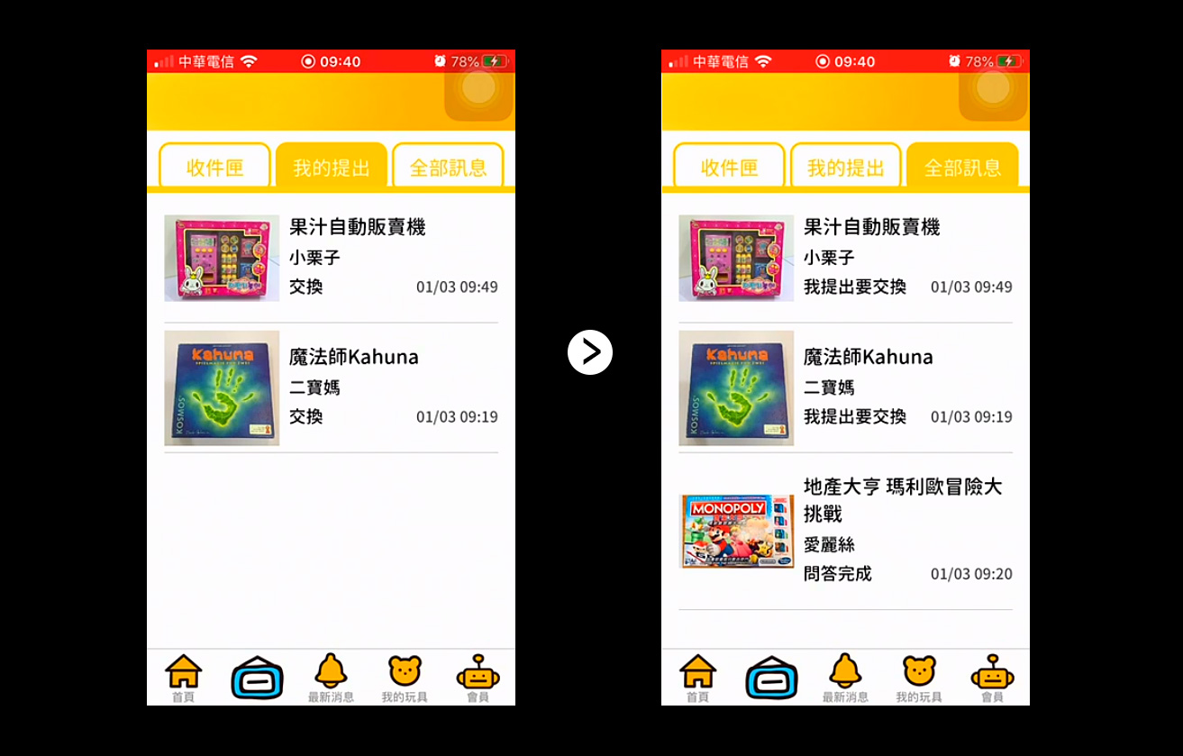 愛玩具APP