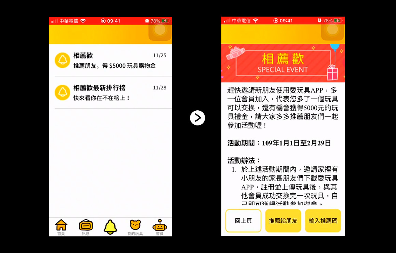 愛玩具APP