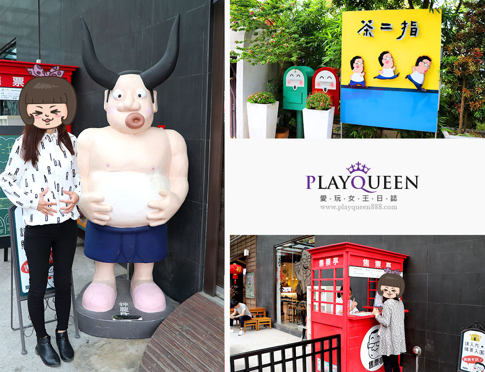 茶二指故事館(茶2指)