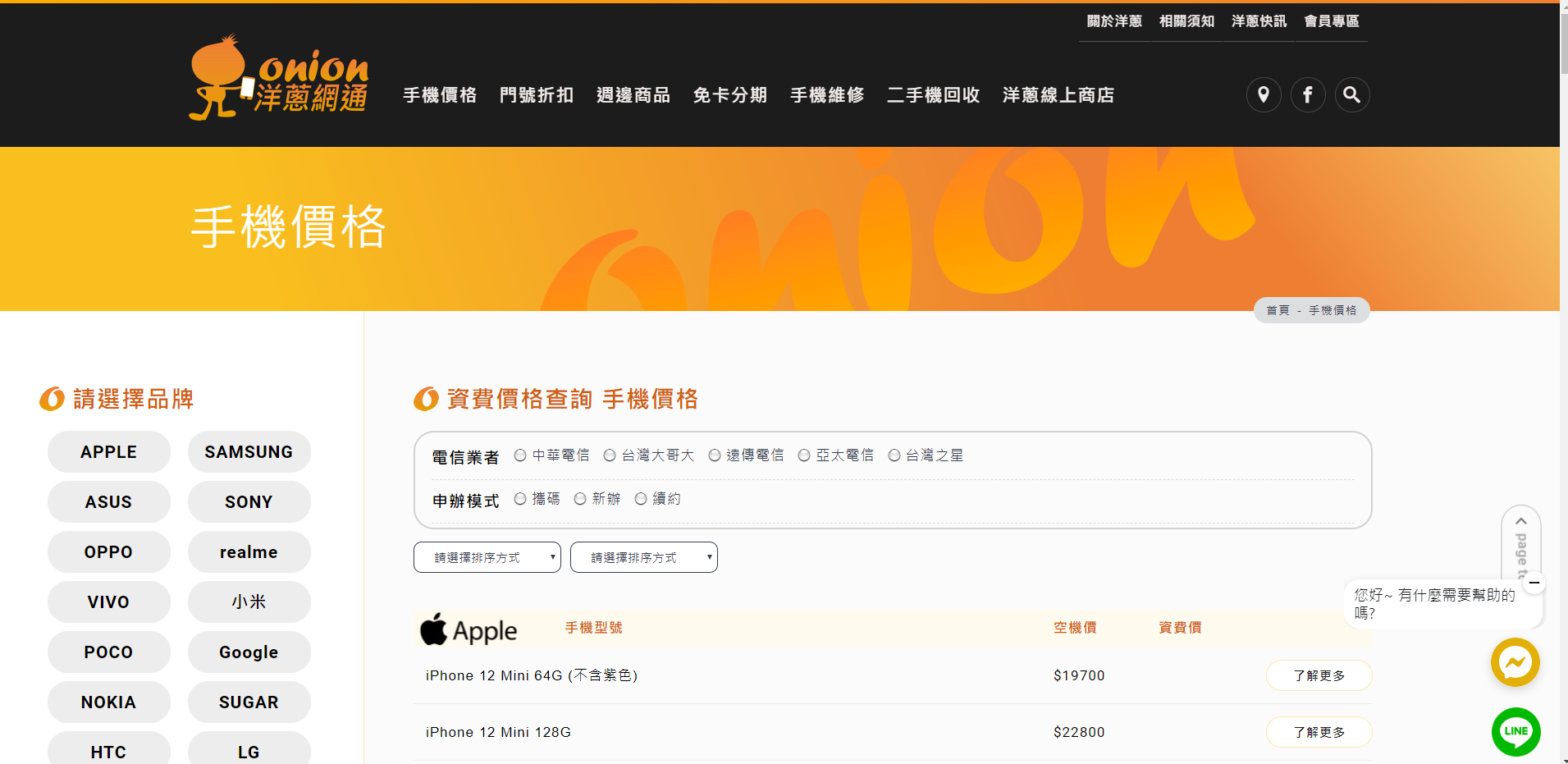 洋蔥網通-挑戰沙鹿最便宜