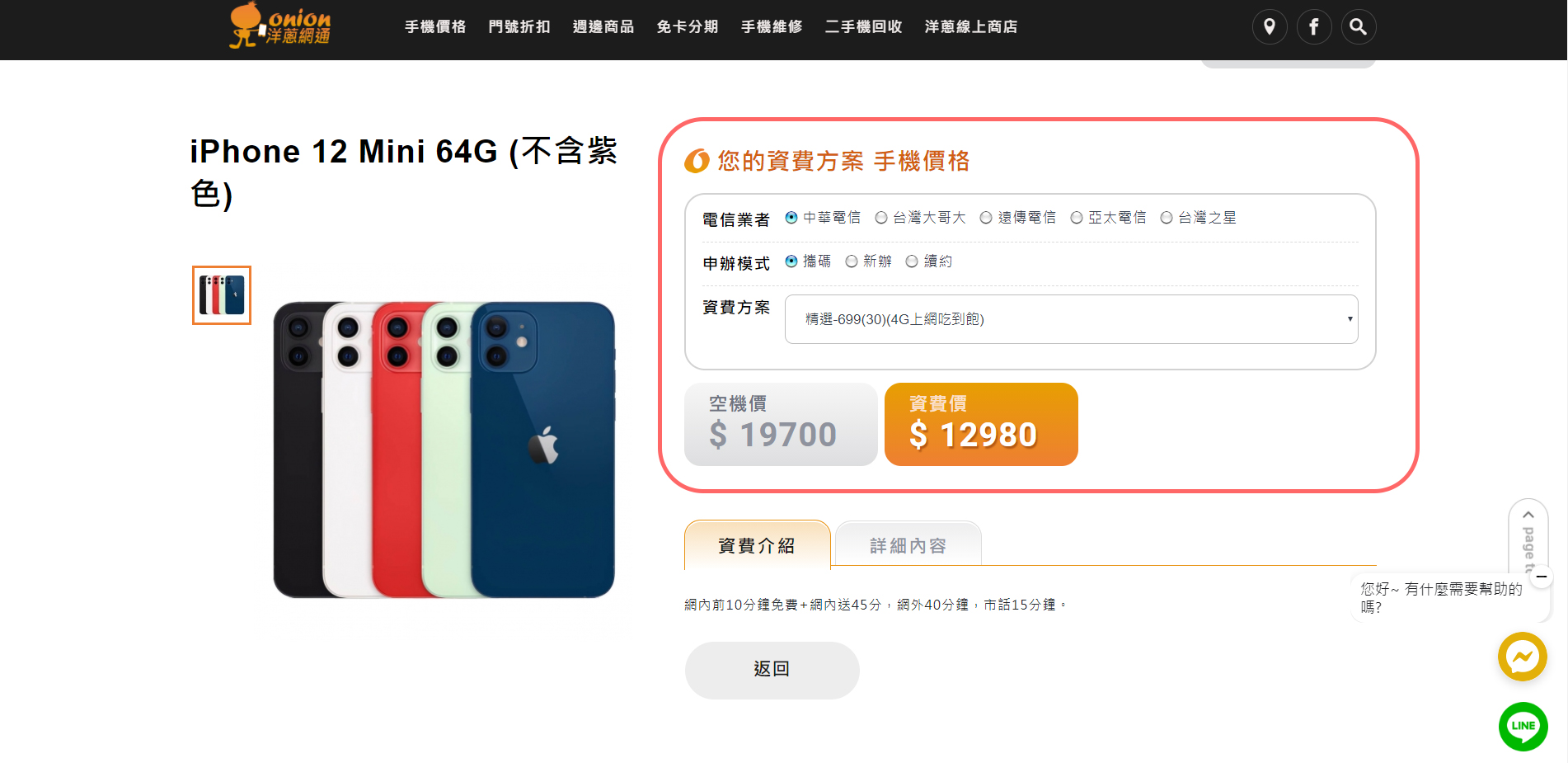 洋蔥網通-挑戰沙鹿最便宜