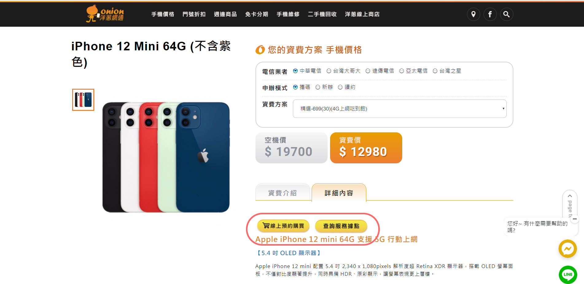 洋蔥網通-挑戰沙鹿最便宜