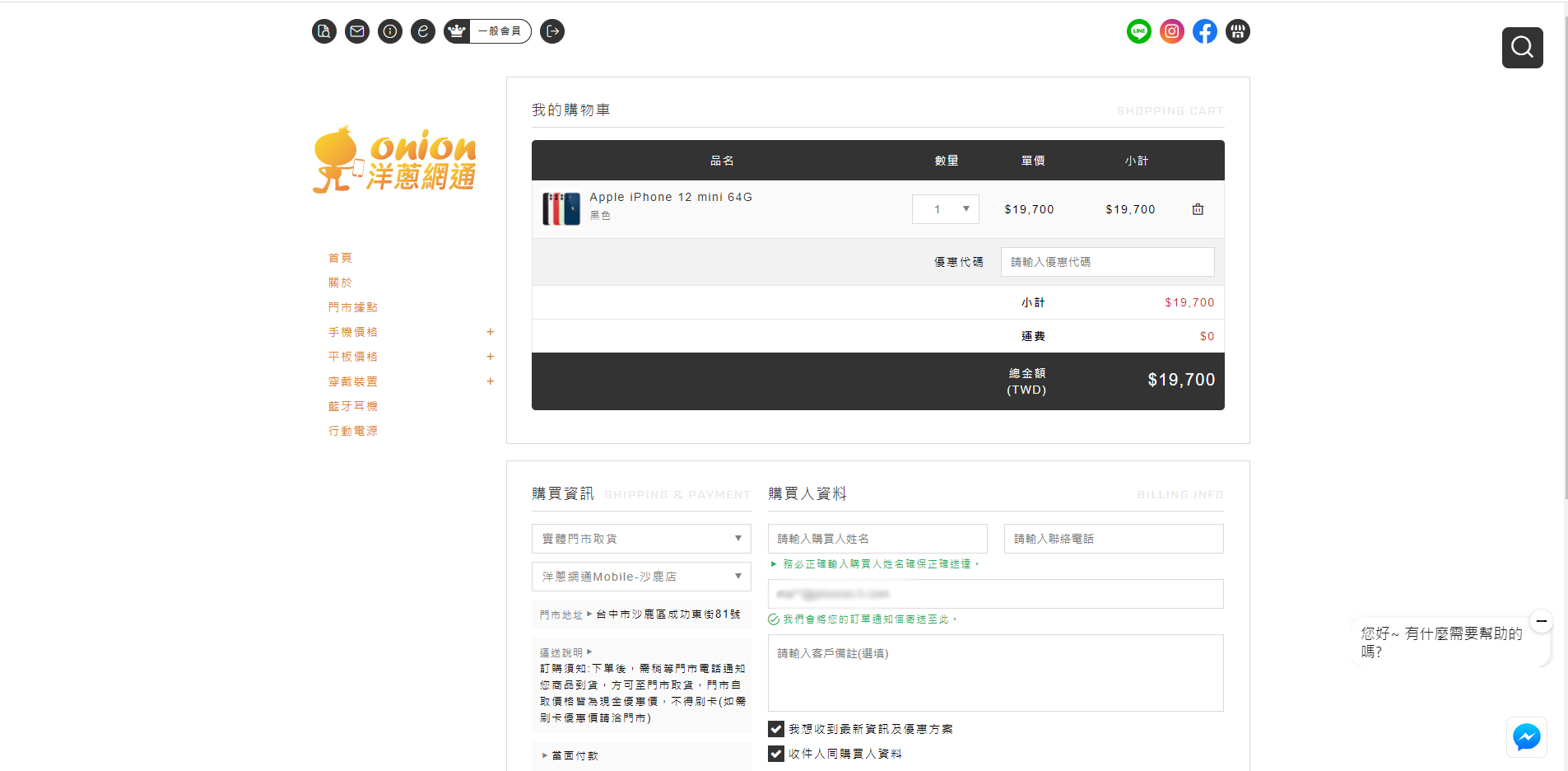洋蔥網通-挑戰沙鹿最便宜